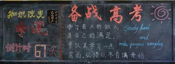 1.自己打败自己的远远多于比别人打败的。 2.不为失败找借口,要为成功找方法。 3.不要等待机会,而要创造机会。 4.股票有涨有落,然而打着信心标志的股票将使你永涨无落。 5.高三高考高目标,苦学善学上好学。 6.成功的人是跟别人学习经验,失败的人只跟自己学习经验。 7.