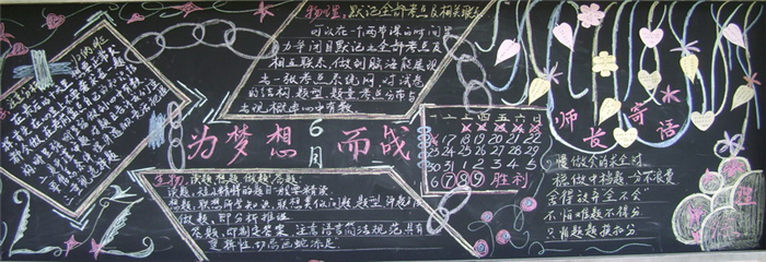励志高考的黑板报图片