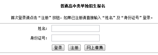 广安职业技术学院 单招报名入口