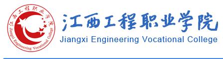 江西生物科技职业学院2017分数线|2017年江西工程职业学院单招报名时间及报名入口