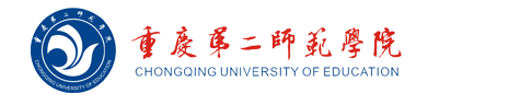 重庆第二师范学院2017录取分数线_重庆第二师范学院2017年艺术类专业校考时间安排及报名入口