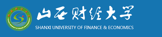 山西财经大学