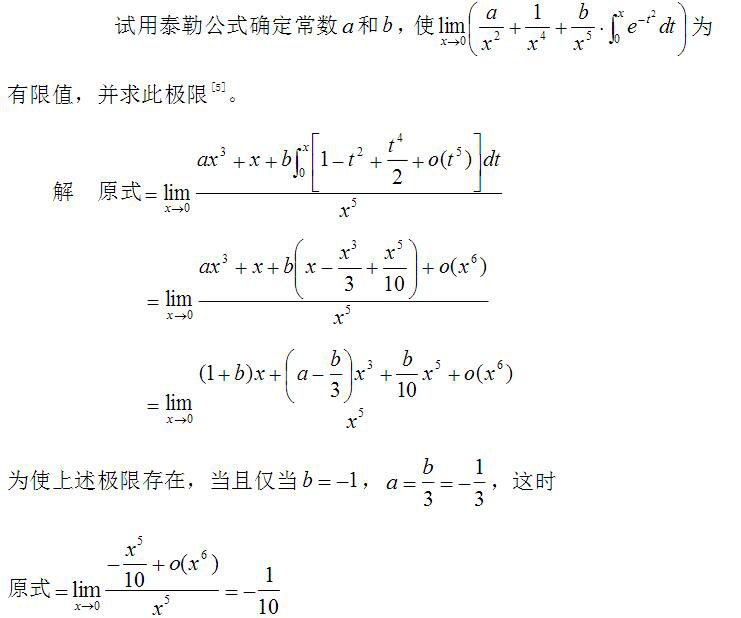 泰勒公式的应用