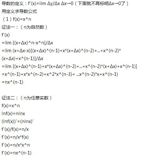 函數(shù)求導(dǎo)推導(dǎo)過程