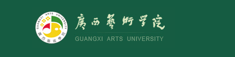 广西艺术学院2017录取分数线|广西艺术学院2017年艺术类专业校考时间安排及报名入口