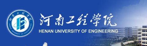 [河南工程学院2017艺术类分数线]河南工程学院2017年艺术类专业校考时间安排及报名入口