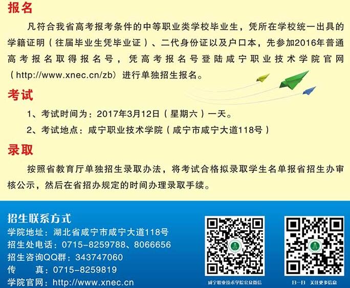 2017年咸宁职业技术学院单独招生简章