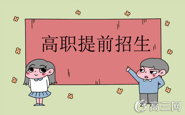 2017年江苏护理职业学院提前招生简章 招生专