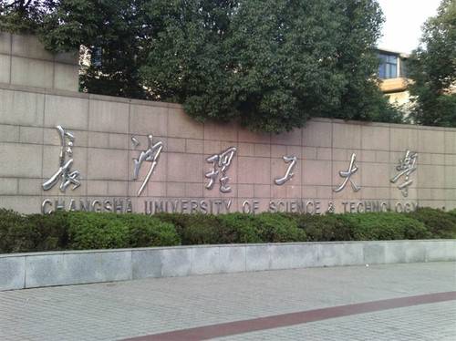 长沙理工大学城南学院宿舍怎么样