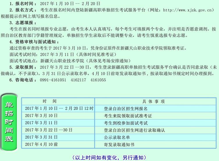 2017年新疆天山职业技术学院单独招生简章_高