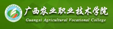 广西农业职业技术学院单招报名入口