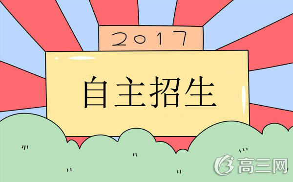 上海健康医学院2017年分数线|2017年上海健康医学院专科自主招生简章