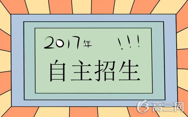 2017年广东专科自主招生考试时间安排 什么时