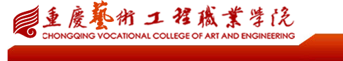 重庆艺术工程职业学院单招成绩查询入口