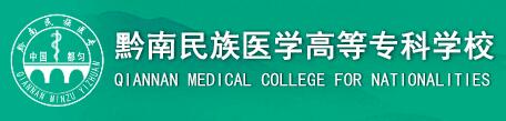 黔南民族医学高等专科学校分类考试成绩查询入口