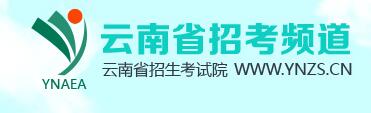 云南体育运动职业技术学院单招成绩查询入口