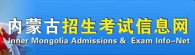 内蒙古丰州职业学院单招成绩查询入口
