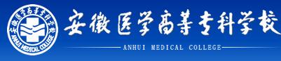安徽医学高等专科学校分类考试成绩查询入口