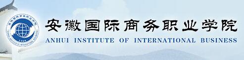 安徽国际商务职业学院分类考试成绩查询入口