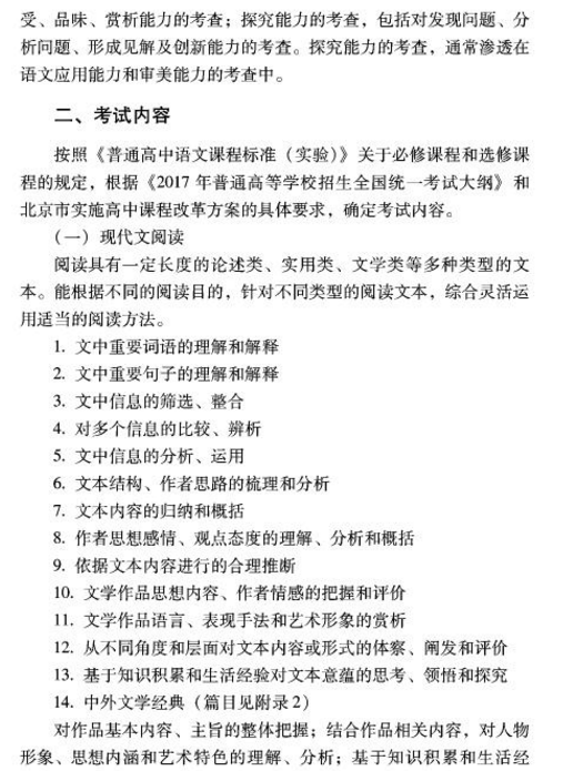 2017年北京高考语文考试大纲(完整版)_高三网