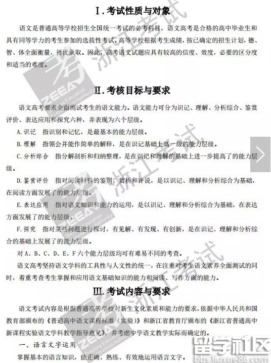 2017年浙江高考语文考试大纲(完整版)_高三网