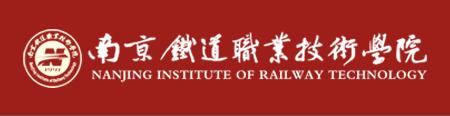 2017年南京铁道职业技术学院提前招生成绩查询时间及入口