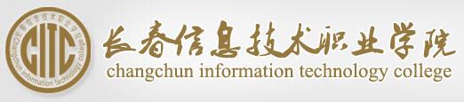 长春信息技术职业学院单招成绩查询入口