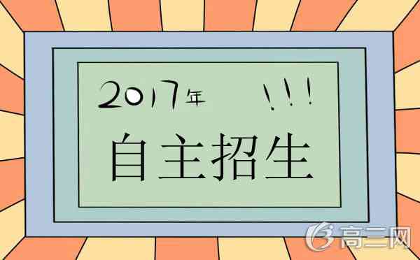 2017年北京政法职业学院自主招生成绩查询时