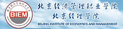 北京经济管理职业学院自主招生成绩查询入口