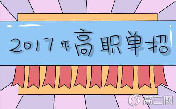 湖南网络工程职业学院单独招生
