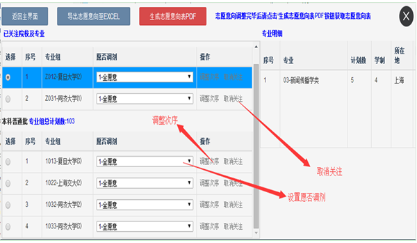 2019年上海高考模拟志愿填报入口及流程