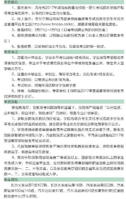湖南外国语职业学院单独招生简章