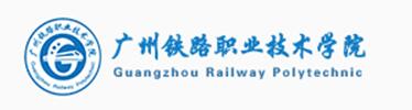 广州铁路职业技术学院自主招生成绩查询入口