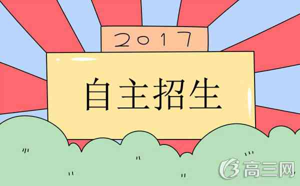 2017年广州城建职业学院自主招生成绩查询时