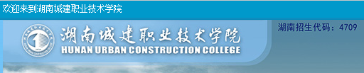 湖南城建职业技术学院单招成绩查询入口