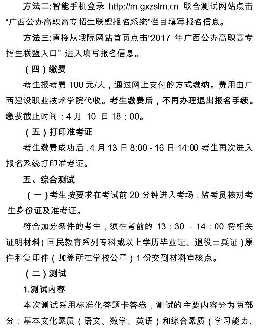 广西经济管理干部学院单独招生简章