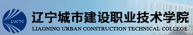 辽宁城市建设职业技术学院单招成绩查询入口