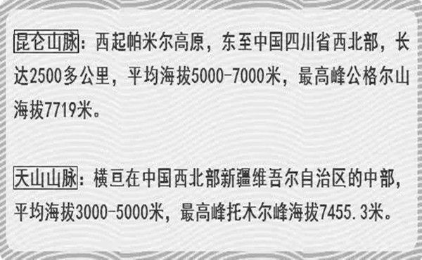 必收！高考地理一定会考到的中国山脉知识点