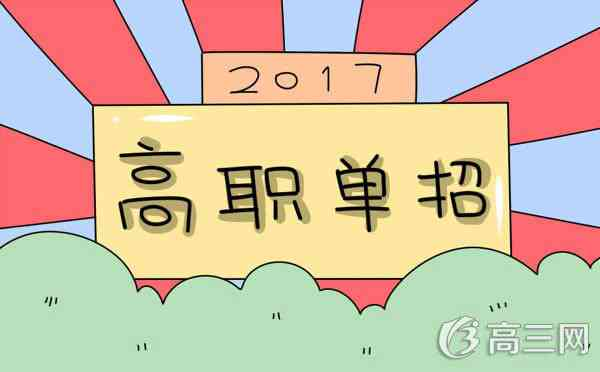 2017年山西职业技术学院单招专业及单招计划