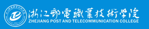 浙江邮电职业技术学院提前招生成绩查询入口