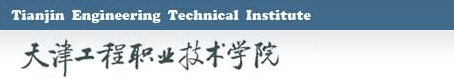 天津工程职业技术学院自主招生成绩查询入口