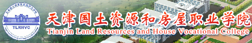 天津国土资源和房屋职业学院自主招生成绩查询入口