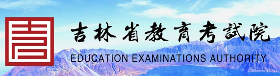 2017吉林省高考志愿填报入口