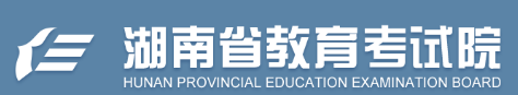2017湖南省高考志愿填报入口