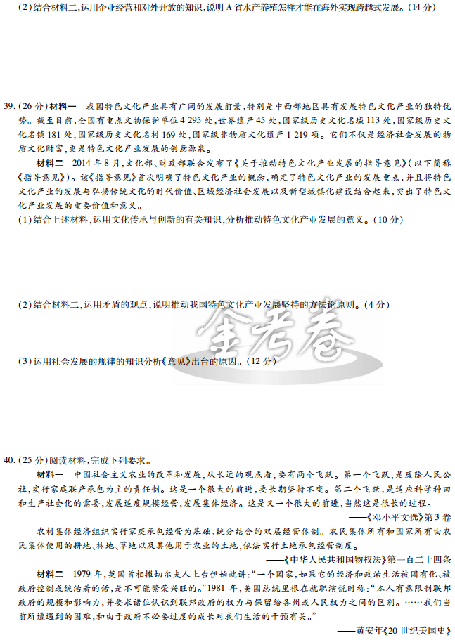 2017金考卷文综押题卷及答案