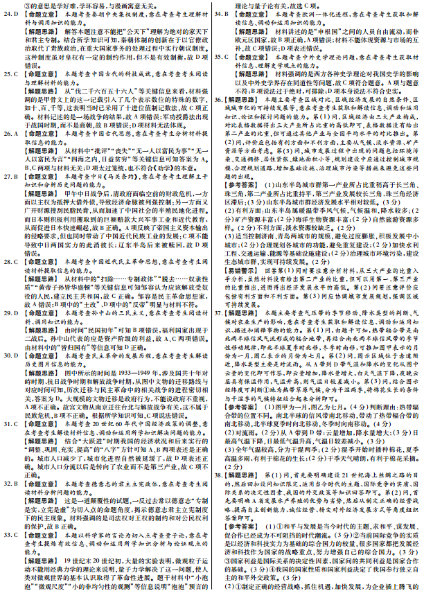 2017金考卷文综押题卷及答案