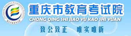 重庆高考志愿填报入口