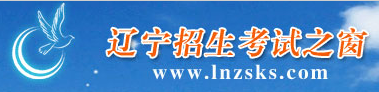 辽宁本科二批志愿填报入口 辽宁本科二批志愿填报入口