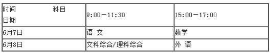 河南高考时间