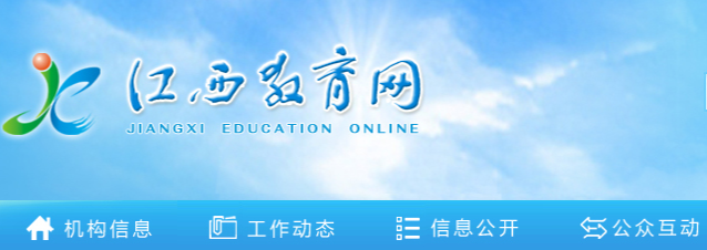 www.jxedu.gov.cn-江西教育网_高三网